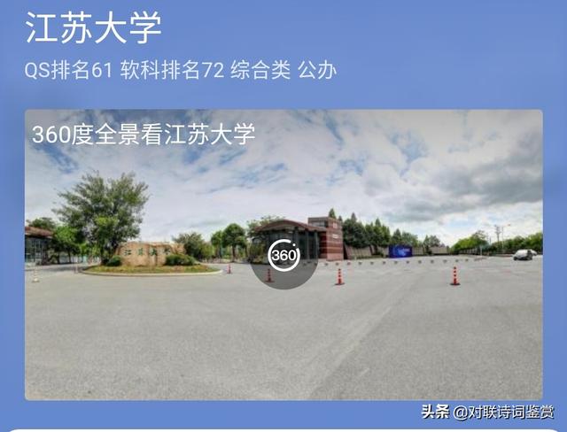 江苏大学排行榜:江苏大学和山西大学哪个好？