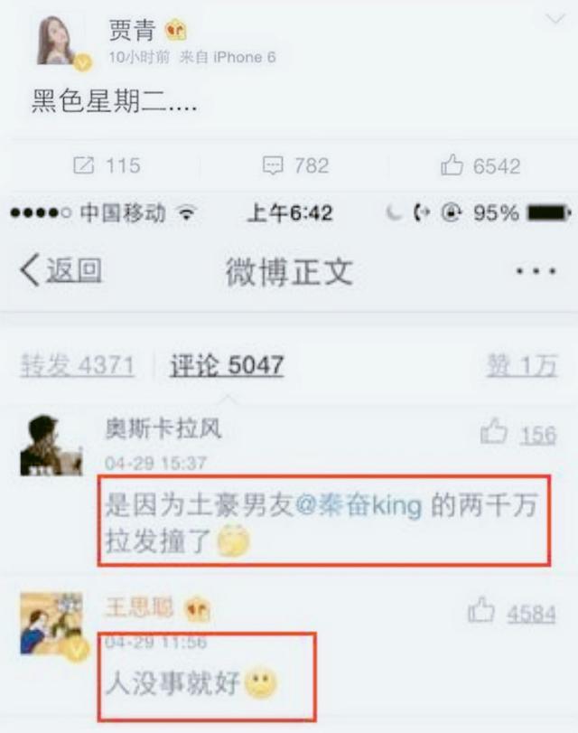 演员贾青老公是谁:“黑料女王”贾青，被王思聪曝光私照，她到底经历了什么？