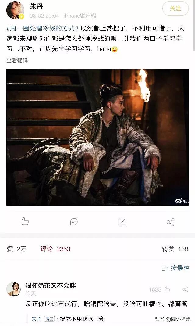 曝朱丹怀二胎:如何看待朱丹8月2日发文力挺老公周一围？