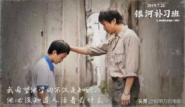 银河补习班:电影《银河补习班》给我们传达了哪些教育理念
