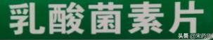 乳酸菌素:乳酸菌素片能长期吃吗 乳酸菌素片的成分是活菌吗？对身体有何益处？