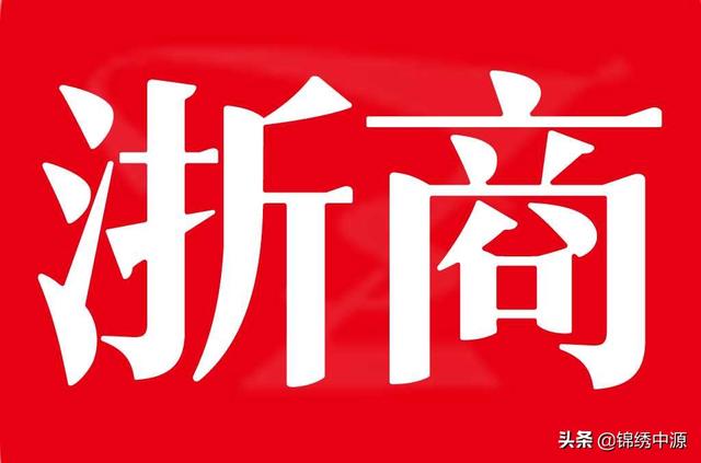 浙商和粤商、闽商三个商帮,哪一个实力比较强？