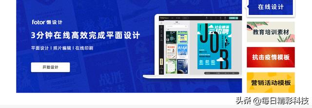 可以分享一下你用的好用的设计网站吗,可以做海报,素材多的？