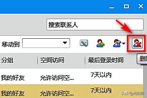 qq怎么快速删除好友(qq怎么快速删除好友和群)