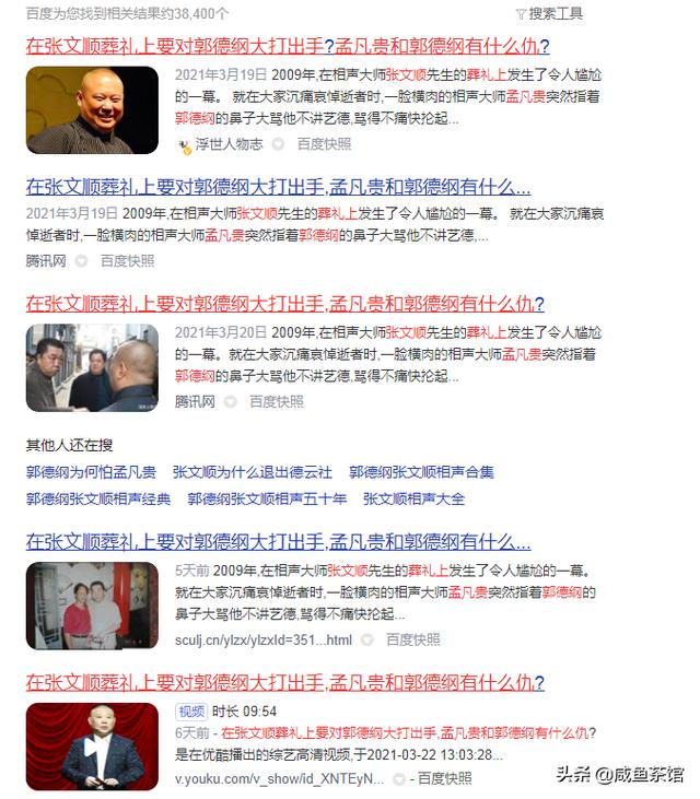 在张文顺葬礼上要对郭德纲大打出手，孟凡贵和郭德纲有什么仇？