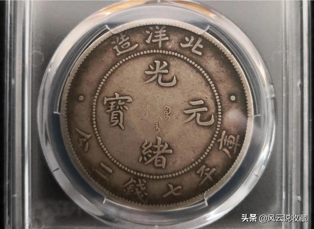 这种银元值钱吗？