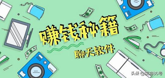 聊天还可以赚钱的是叫什么软件