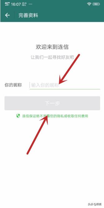 连信找码平台:怎么注册连信？怎么登录连信？(连信怎么查什么时候注册的)