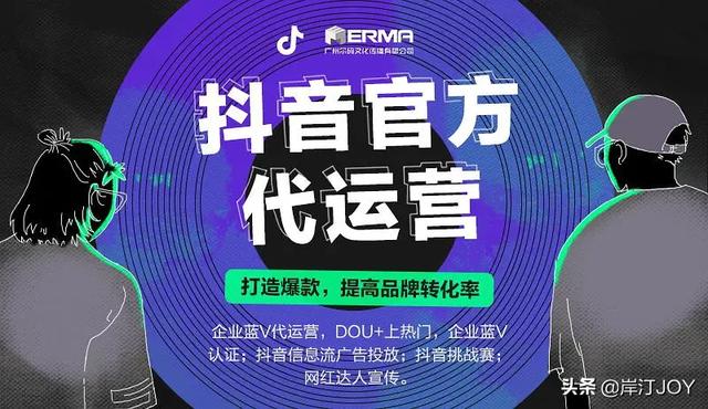 抖音代运营商如何将企业号打造成网红IP