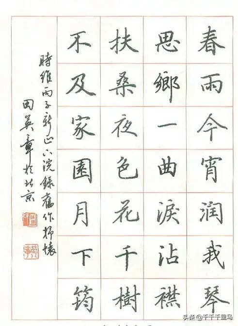 田英章,荆霄鹏,司马炎的硬笔楷书适合学生作为规范字练习吗?-惠修网