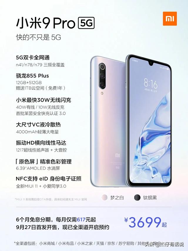 2020小米九实体店多少钱？怎么样？