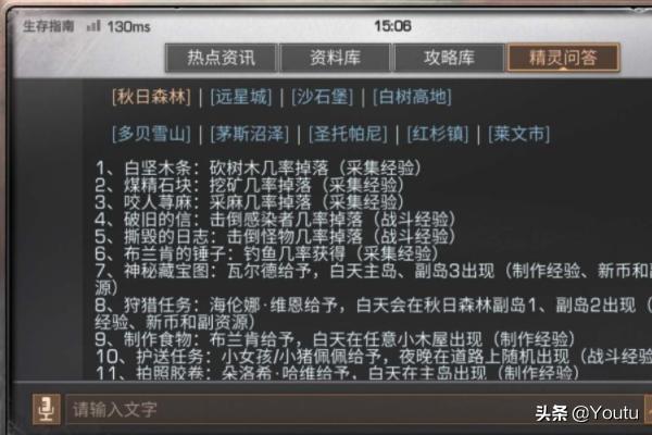 明日之后18采攻略？-第1张图片-9158手机教程网