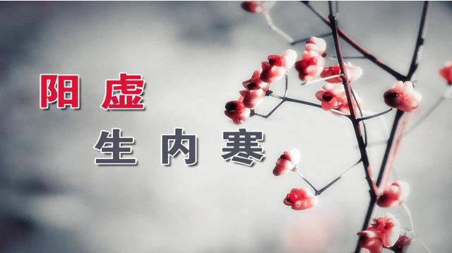 寒气重该怎么办？