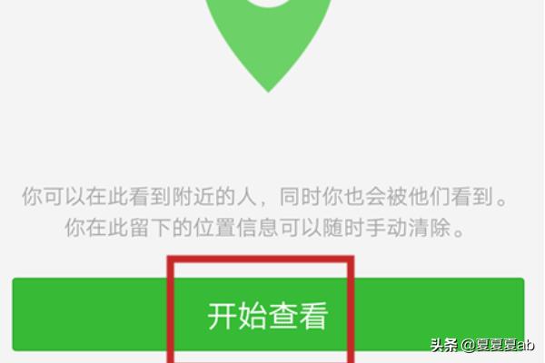微信如何附近的人:微信怎么打开查找附近的人，微信怎关闭附近的人？(微信附近人关闭怎么打开)