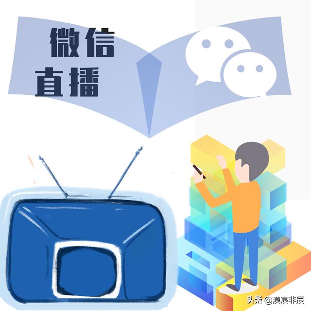 微信怎么开直播:微信直播功能开通，微信怎么直播？