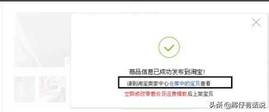 如何把阿里巴巴“一键铺货”入淘功能教程