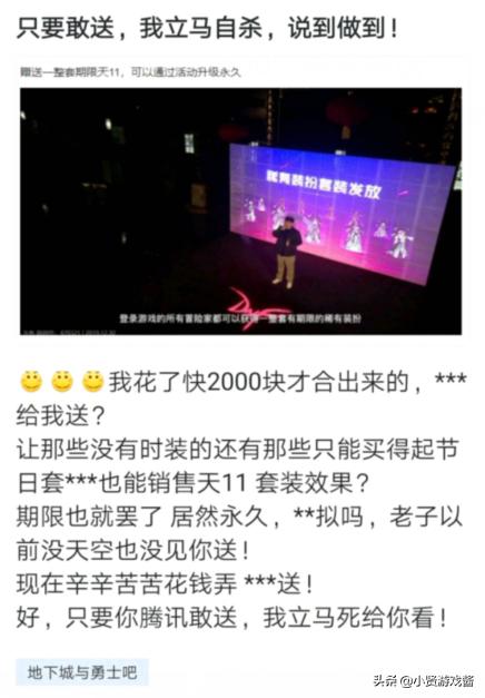 DNF玩家直言只要敢送天11套就“立马自杀”,只因自己花了2000块才合出天11,你如何看？