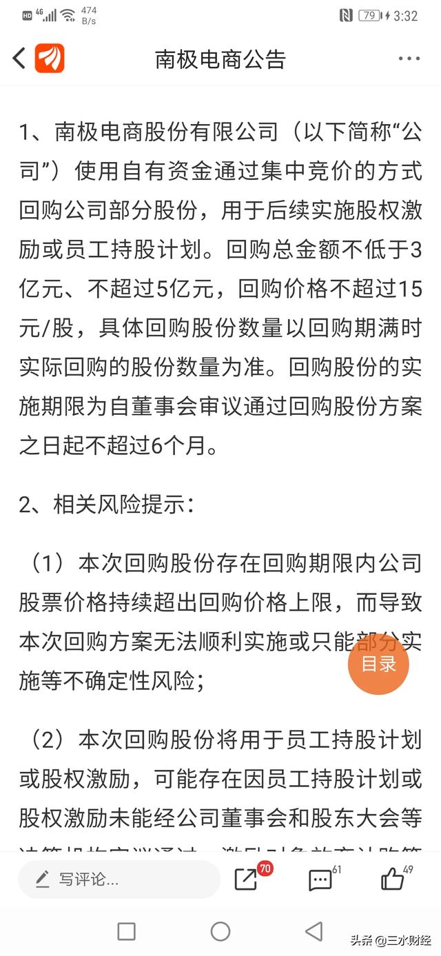 南极电商拟再回购持续大涨，高毅资产入场睿远傅鹏博减持怎么看？(相关长尾词)