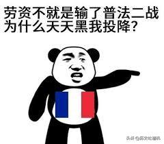 莱茵兰:二战波兰投降的比法国还快，但为什么只有“乳法”没有“乳波”？