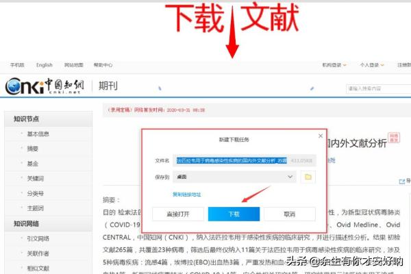 中国知网免费下载,中国知网首页怎么免费下载论文？