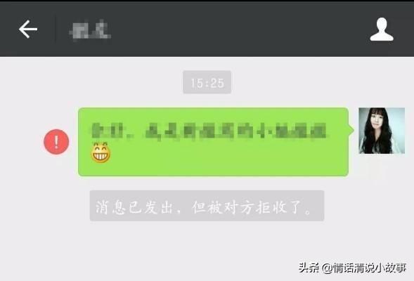 发消息被拒收，是被对方删除了么