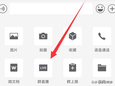 微信怎么开直播:微信也要做直播，大家怎么看？
