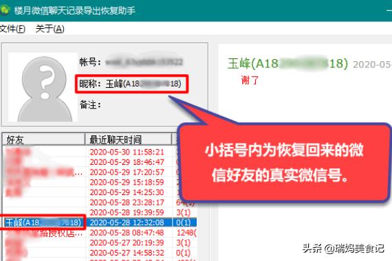 苹果手机<a href=https://maguai.com/marketing/1996.html target=_blank class=infotextkey>微信好友</a>删除怎么找回