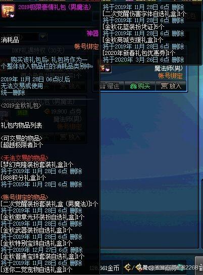 DNF购买一套国庆套,大号想要克隆装扮,小号想要二觉装扮,怎么操作才可以？