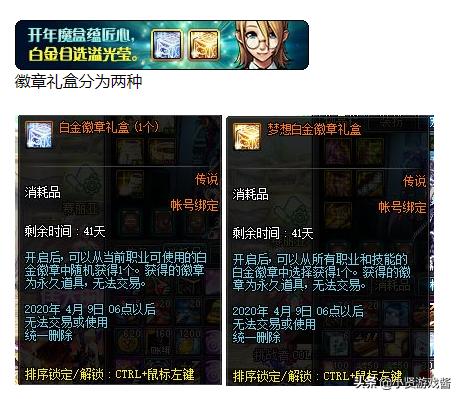 DNF魔盒加入白金徽章礼盒和梦想白金徽章礼盒,值得去开吗？