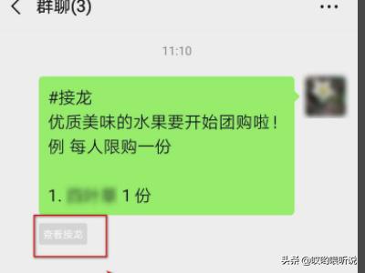 微信如何发起接龙信息？-第8张图片-9158手机教程网