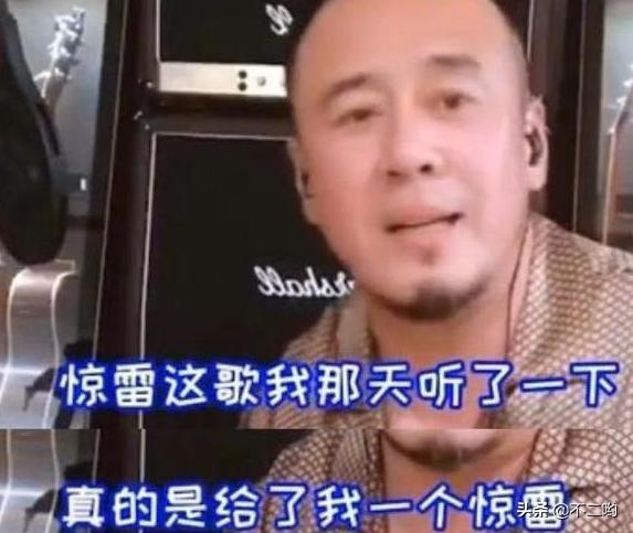请问爱听《惊雷》的都是些什么人？