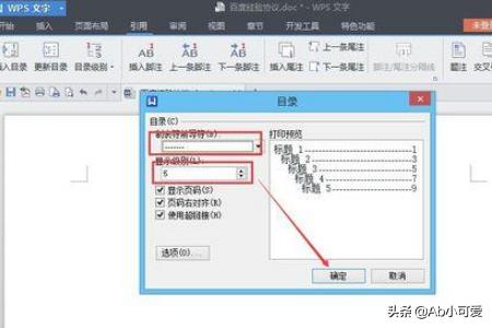 wps生成目录,如何用WPS自动生成目录？