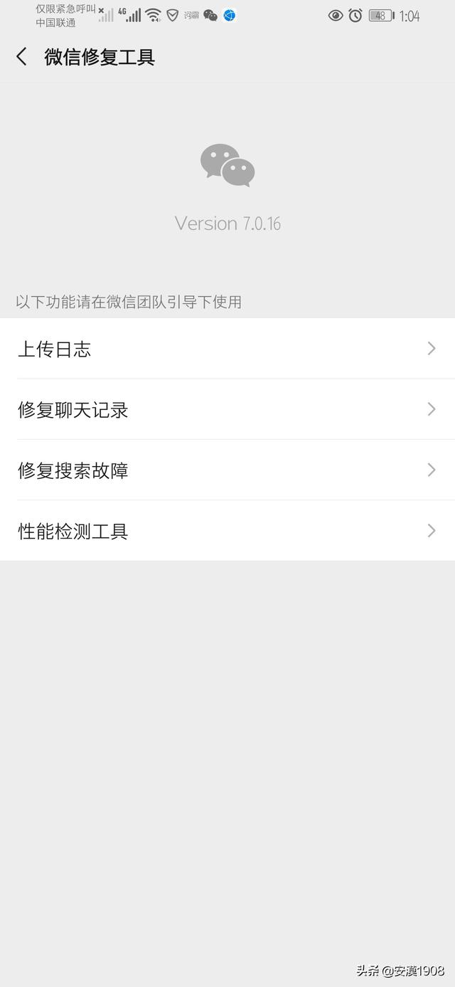 微信不小心清空聊天记录怎么恢复