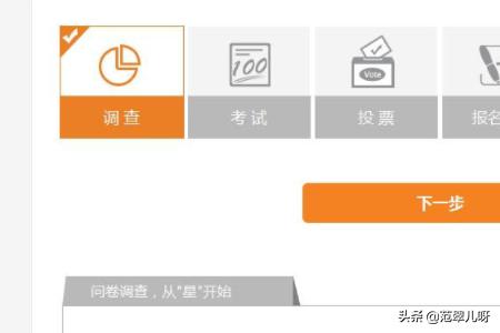 如何使用问卷星高效制作精美的问卷(问卷星问卷制作步骤)