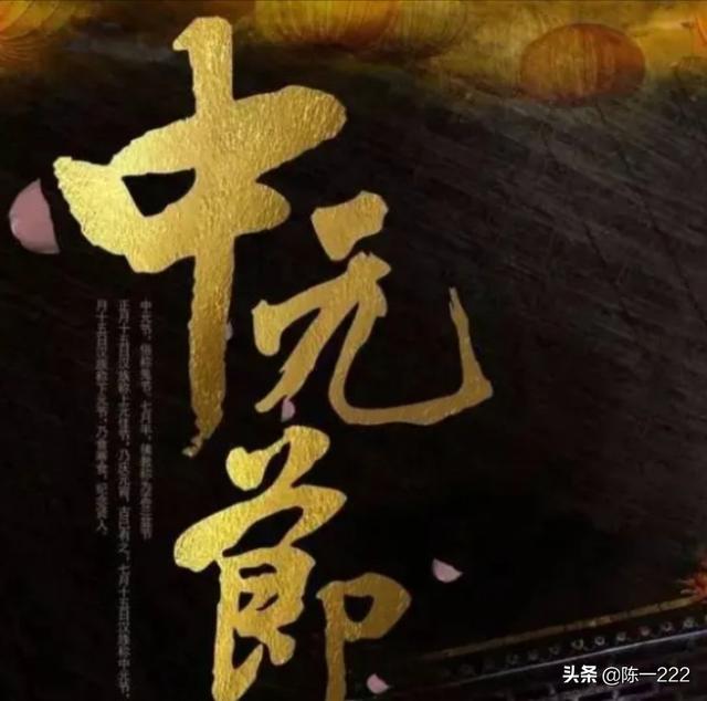 什么是“中元节\”,“中元节“这天有什么习俗？