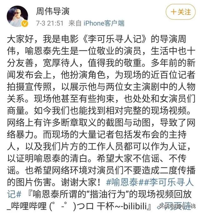 喻恩泰骚扰女演员王澜霏，这件事情你怎么看？