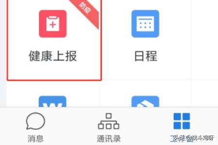 企业微信怎么健康上报，企业微信怎么健康打卡