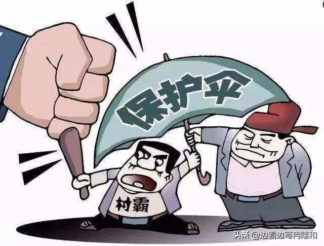 对于村里的无赖,该如何解决？