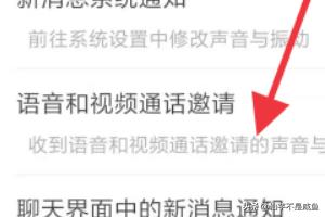 微信语音通话时的振动怎么关闭