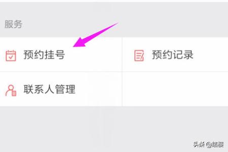 微信上如何进行医院预约挂号