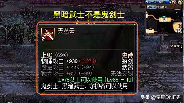 黑暗武士觉醒:DNF鬼剑士三觉，却没有黑暗武士，DK不算鬼剑士吗