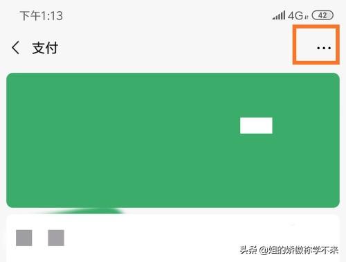 微信身份证绑定与使用注意教程(身份证绑定微信支付使用)