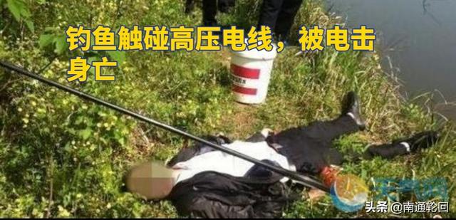 快手600万粉丝网红触电身亡,钓鱼有那么危险吗？