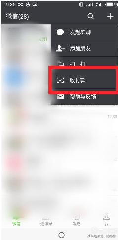 微信怎么设置零钱支付优先