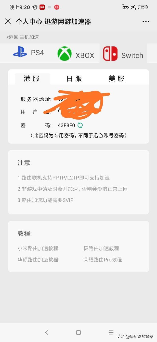 主机游戏加速,改路由器参数和购买uu盒子开加速器有什么不同？