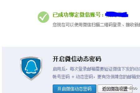 如何通过手机微信登陆企业邮箱