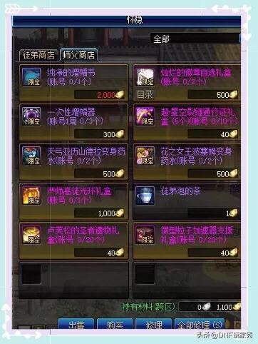 DNF：严师高徒光环外观效果如何？1000个材料兑换值吗？