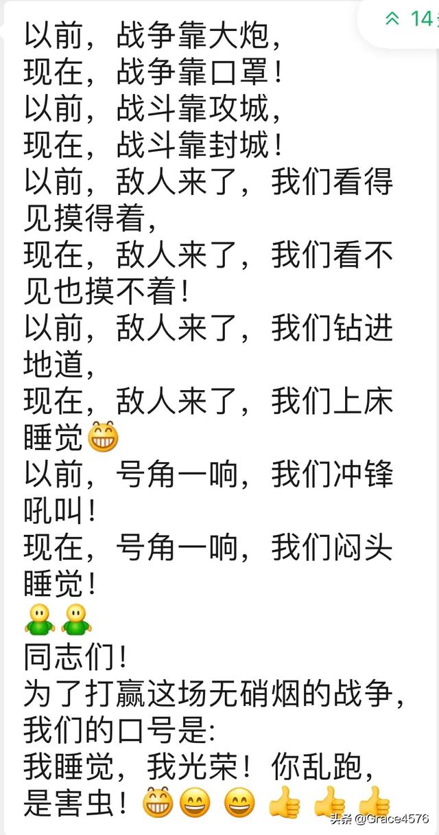 在病毒战役中有什么句子是鼓舞人心的？