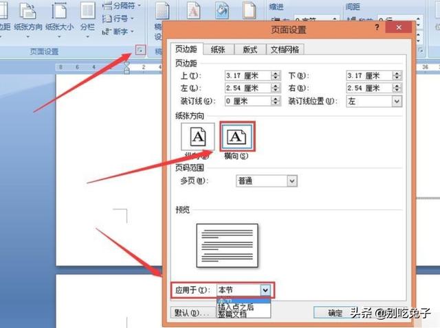 如何在word竖版页面中间插入横版 太平洋在线下载 兀峰信息科技