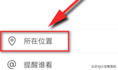 微信<a href=https://maguai.com/list/256-0-0.html target=_blank class=infotextkey>朋友圈</a>怎样设置不显示位置，怎么自定义位置